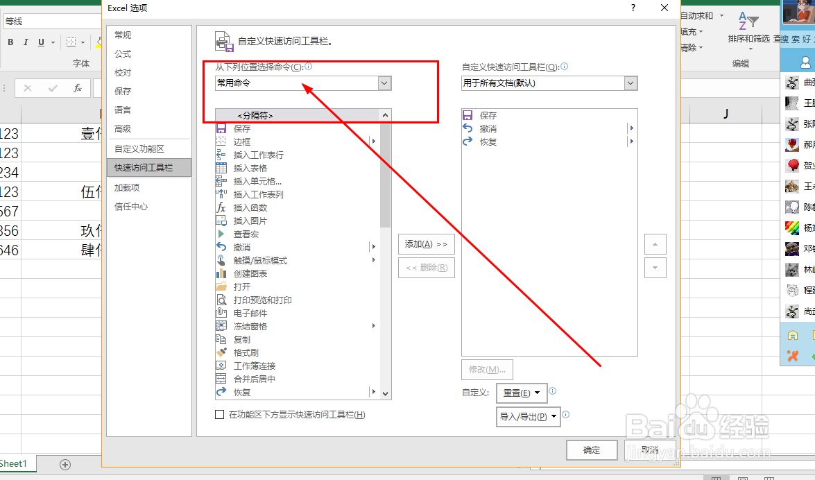 Excel如何启用截图功能