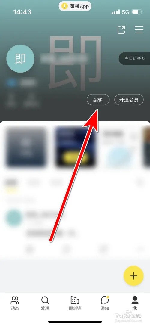 即刻个人生日时间怎么填写