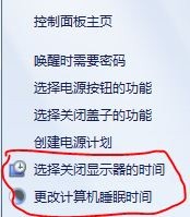 如何修改计算机自动关闭显示器、睡眠的时间