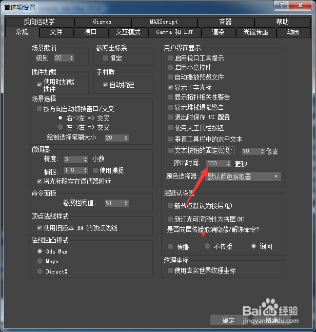 3ds Max 2018怎么设置弹出时间为400秒