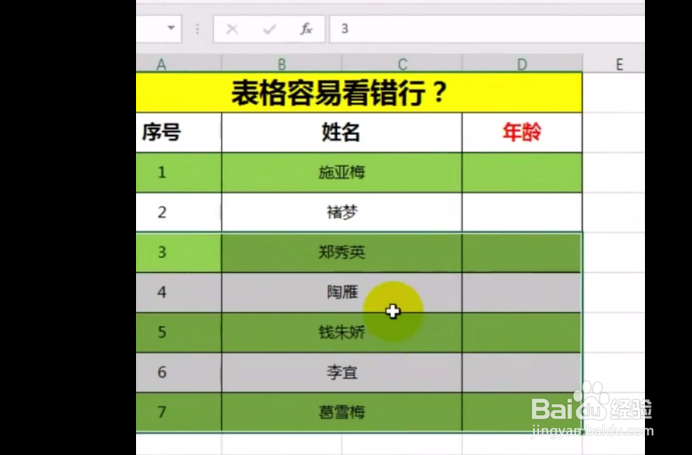 如何在表格中隔行填充颜色