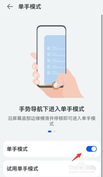 华为手机怎么开启单手模式
