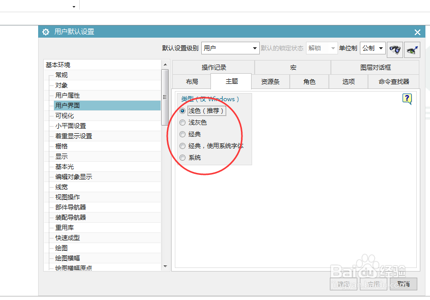 UG11.0怎么更改软件的标题栏颜色