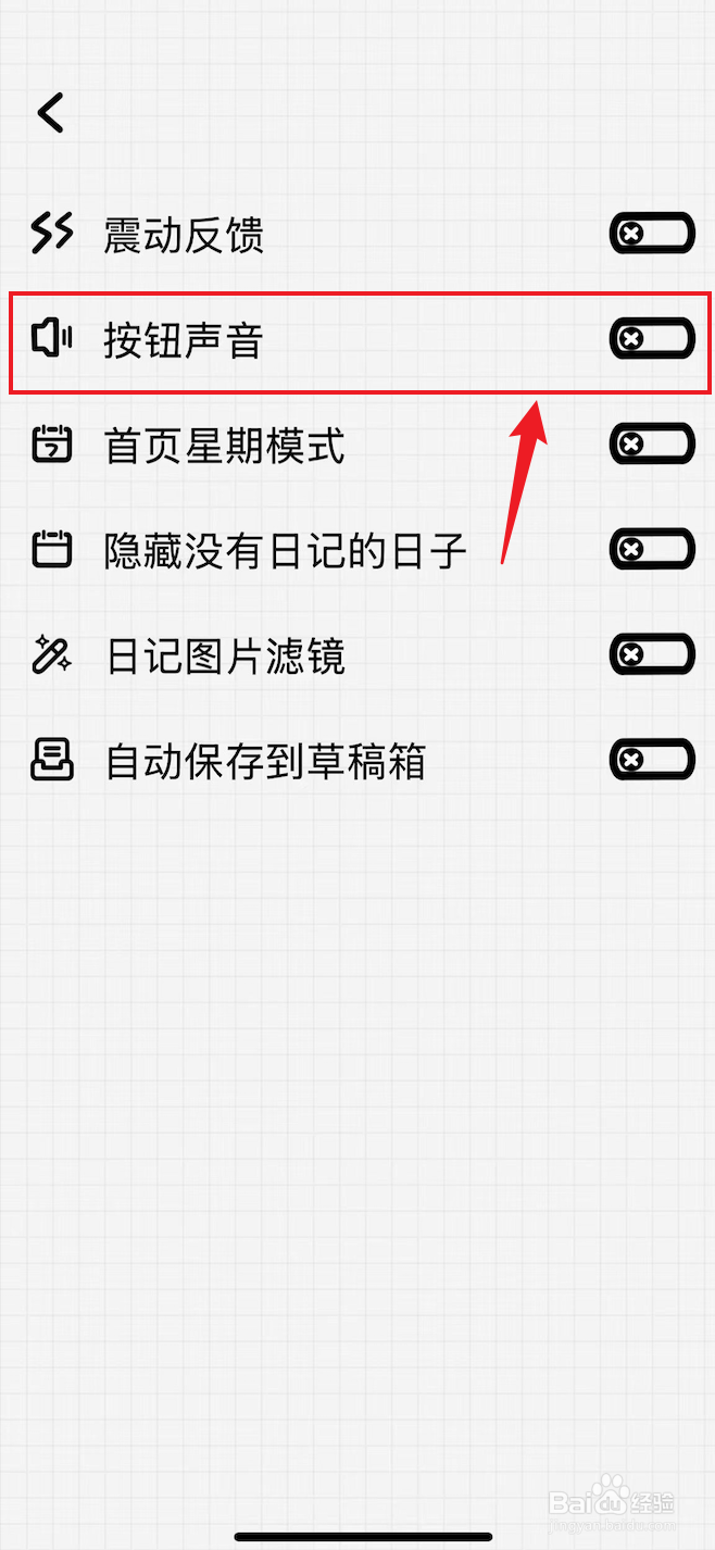 宇宙人日记如何关闭按钮声音