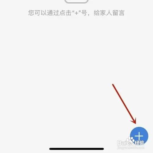 海尔智家App如何给家人留言