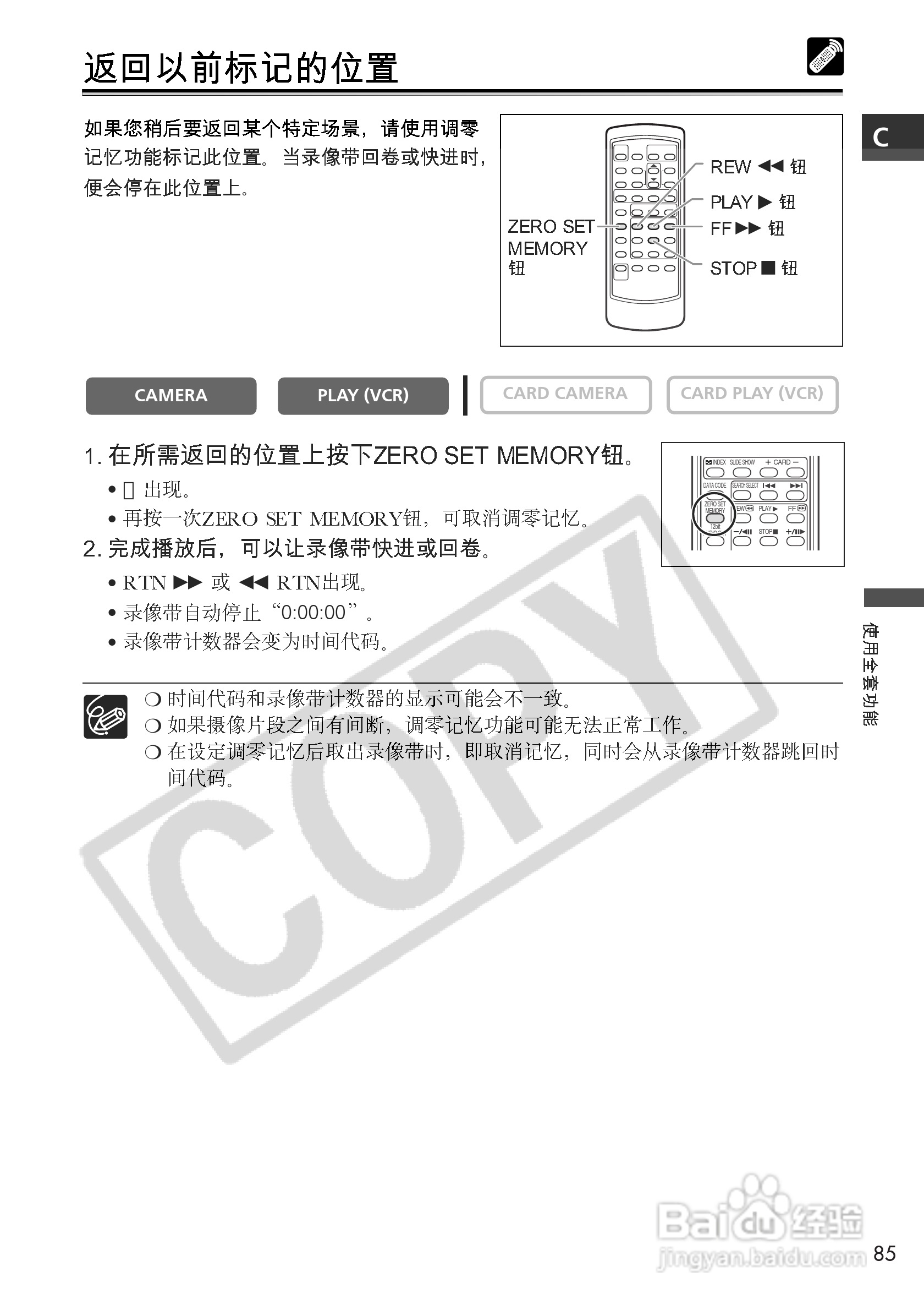 佳能MV650i数码摄像机使用说明书:[9]