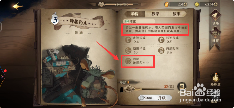哈利波特三本妖怪书搭配攻略
