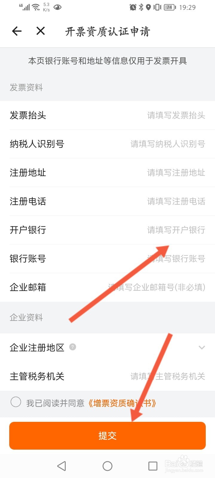 货拉拉怎么进行发票认证