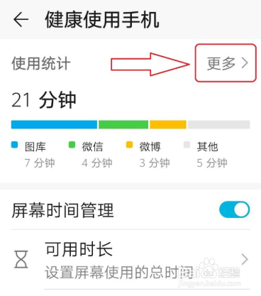 华为手机怎么查看使用记录
