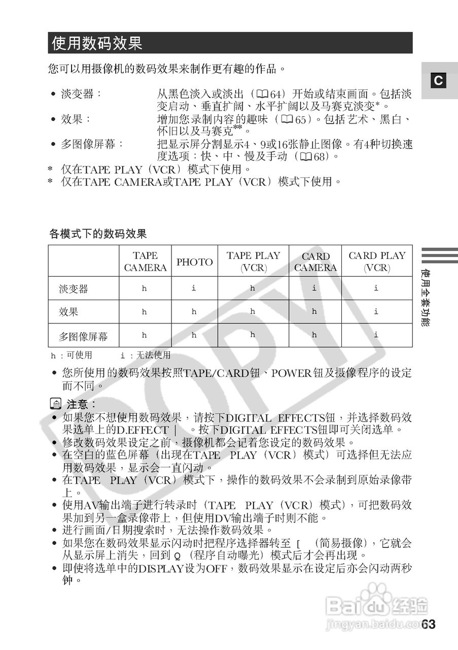 佳能MV530i数码摄像机使用说明书:[7]