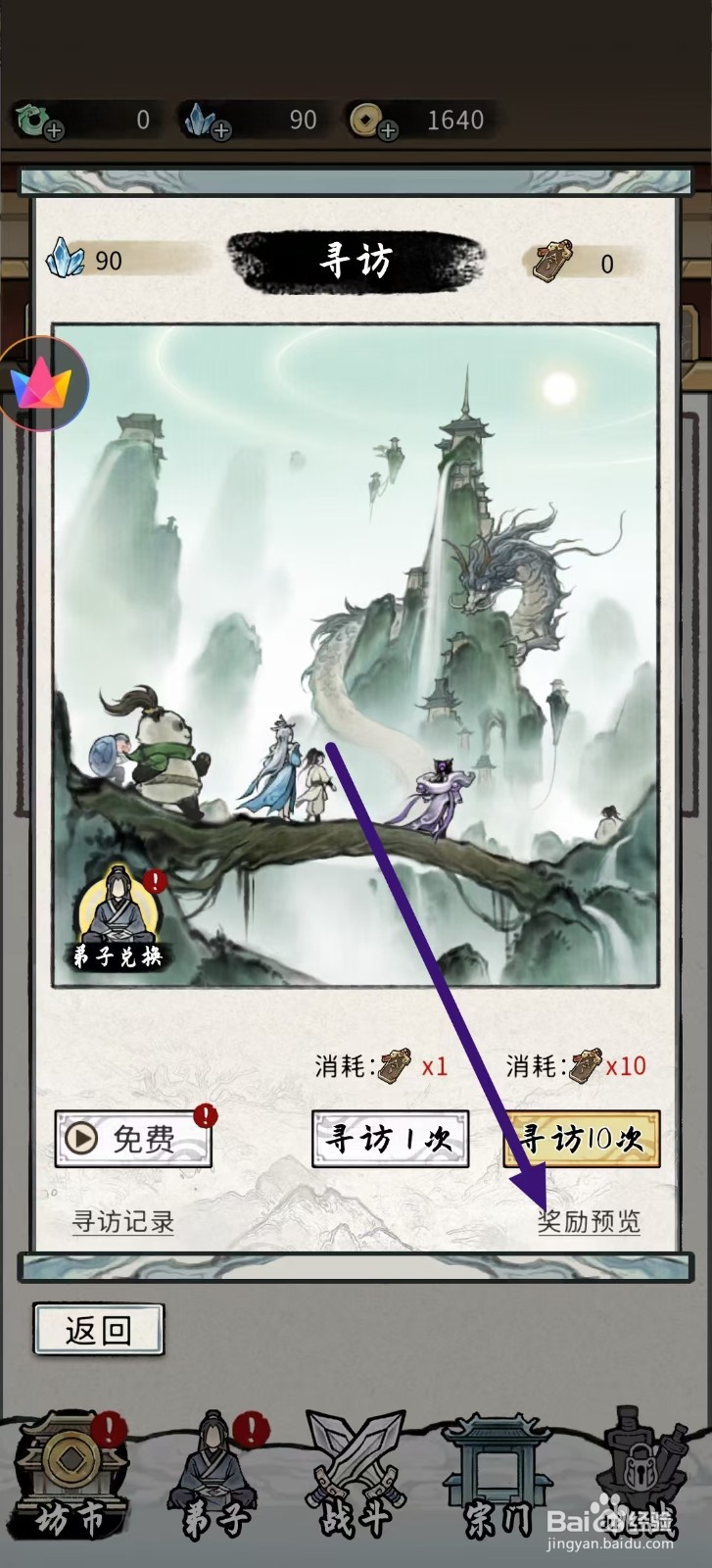 梦幻仙缘怎么查看拳宝的新效果
