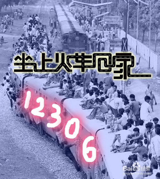 2014抢票-12306网页版最新攻略