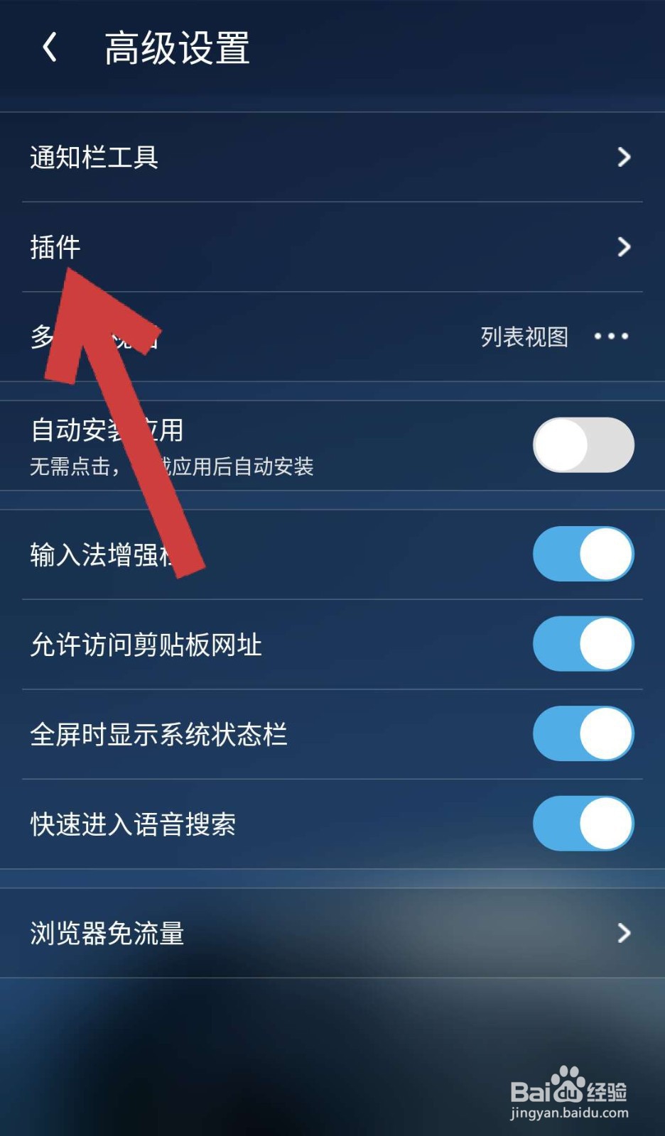 UC浏览器APP中如何安装插件