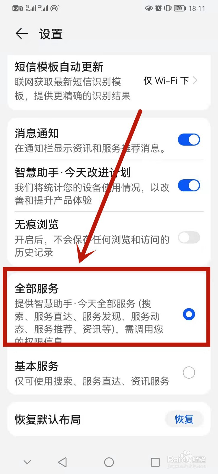 华为手机怎么全部服务