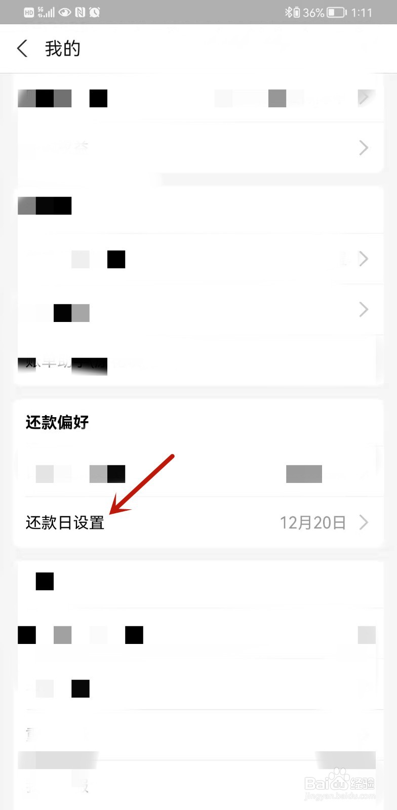 花呗怎么修改还款日？
