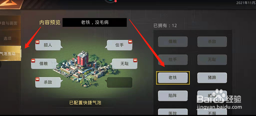 巨兽战场在哪里设置快捷互动气泡