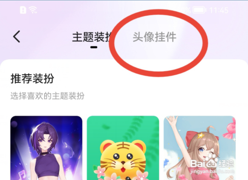keep怎么佩戴头像挂件