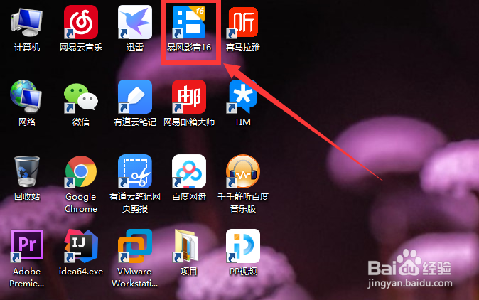暴风影音16怎么设置播放列表记忆上次状态