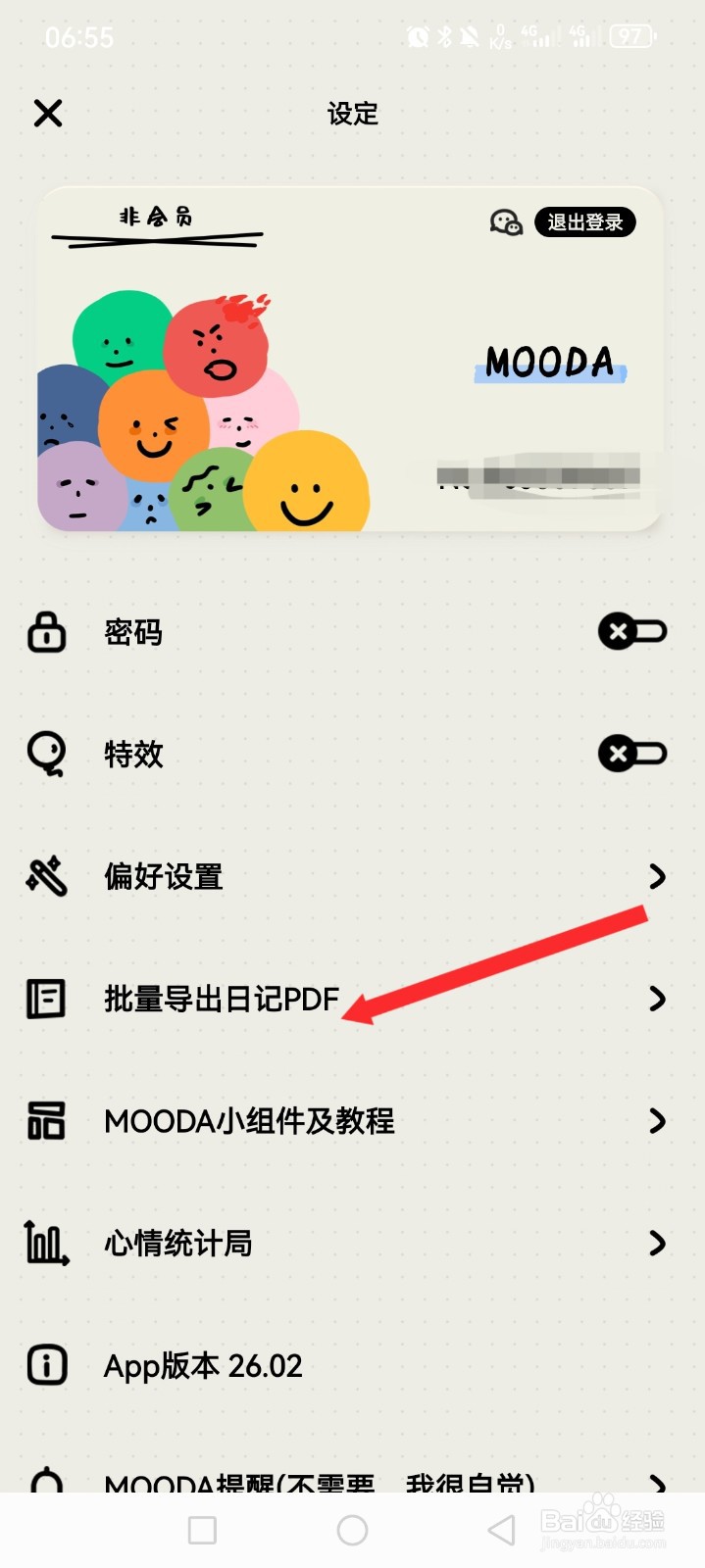 MOODA如何批量导出日记PDF