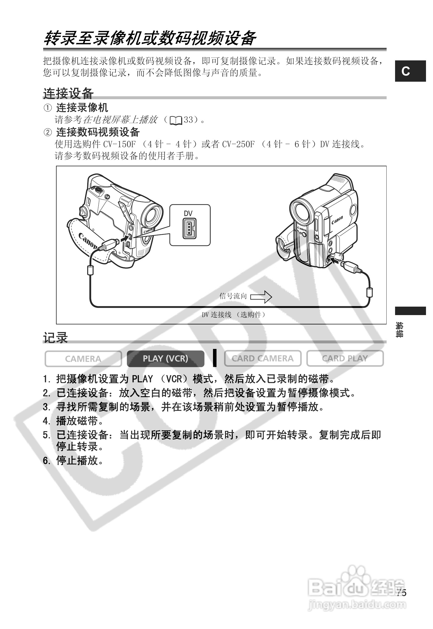 佳能MV880Xi数码摄像机使用说明书:[8]