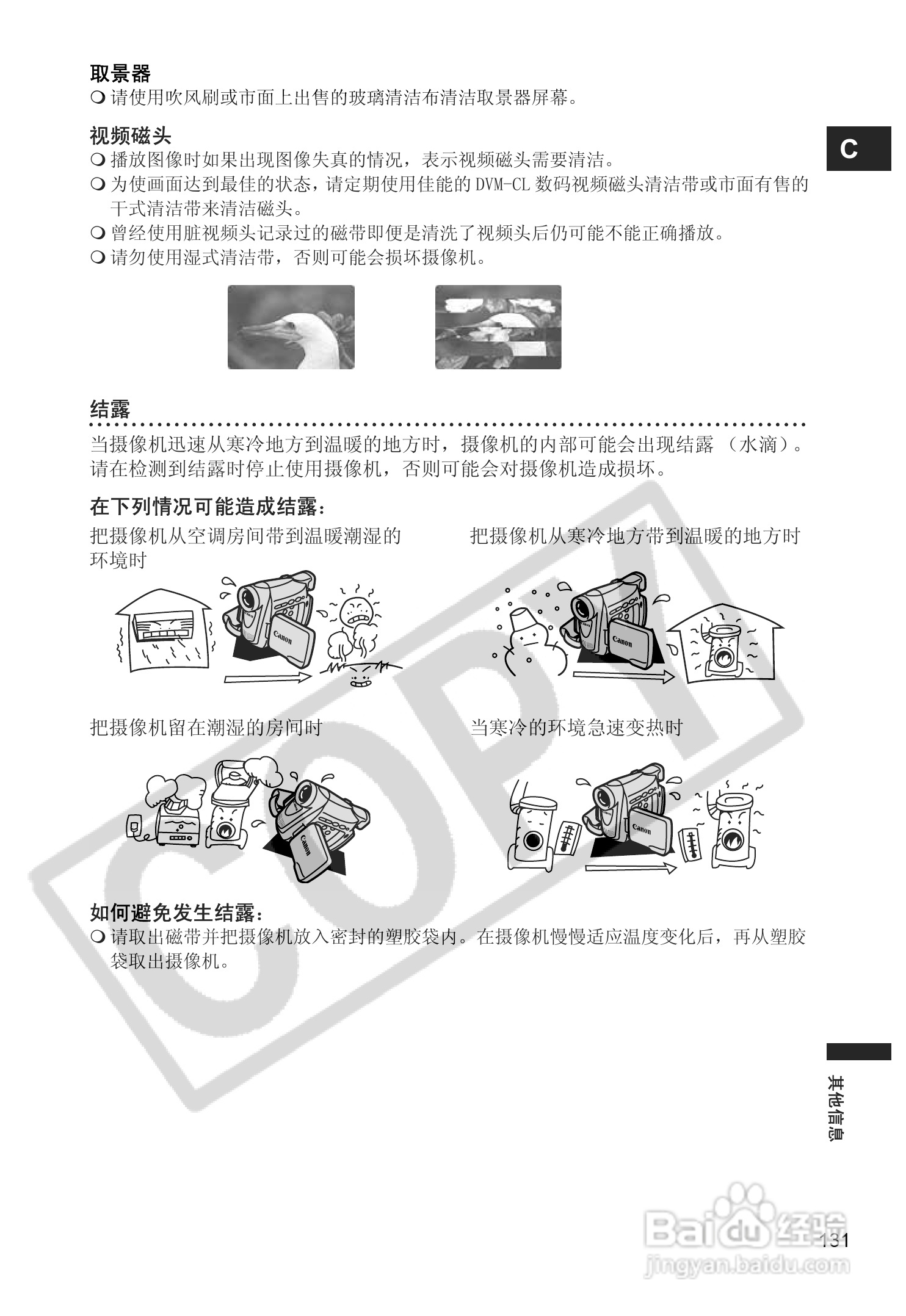 佳能MV880Xi数码摄像机使用说明书:[14]