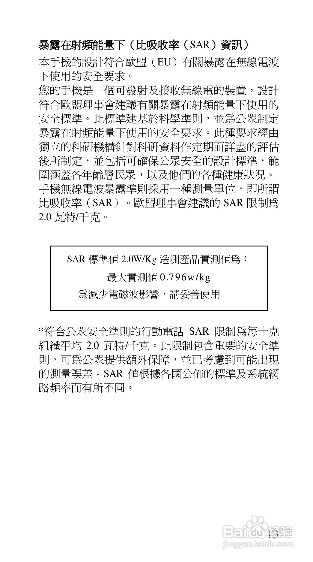 声宝GK-7100型手机说明书:[2]