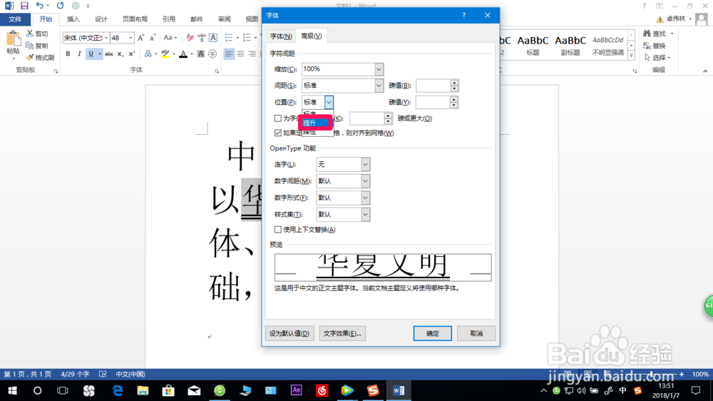 调整文字与下划线间的距离