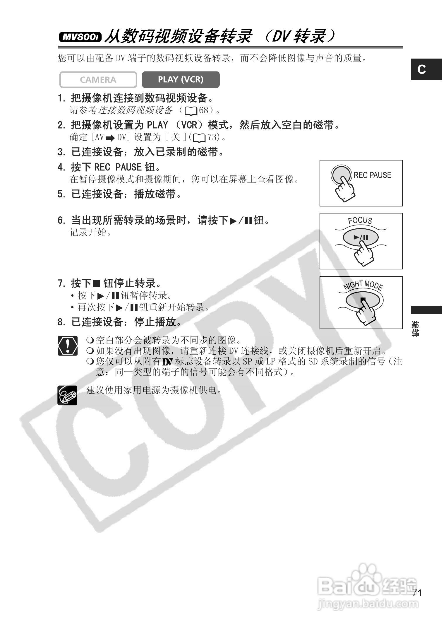 佳能MV830i数码摄像机使用说明书:[8]