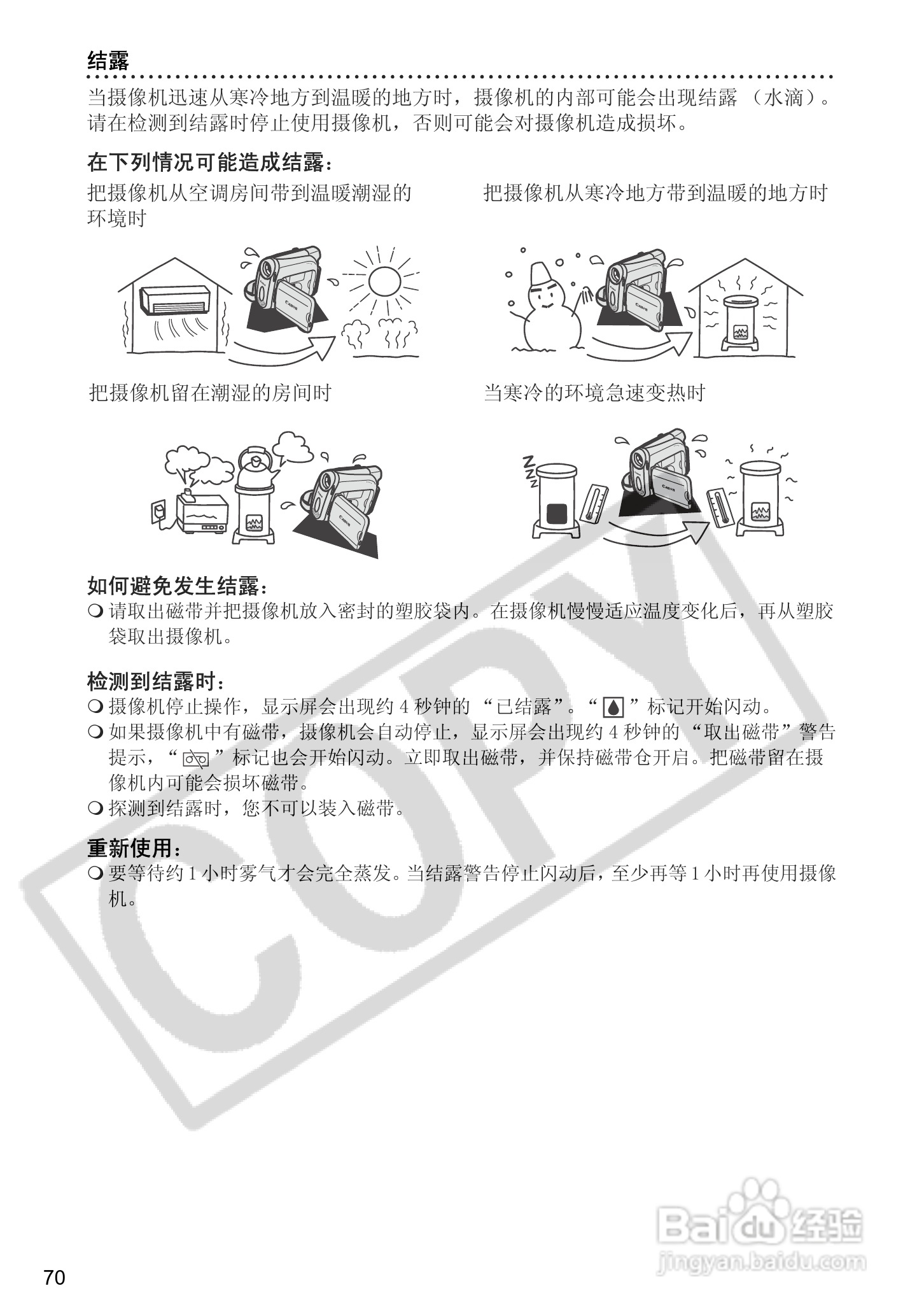 佳能MV901数码摄像机使用说明书:[7]