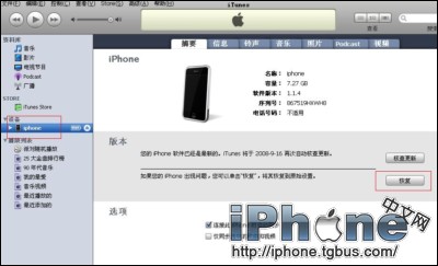 iPhone、iPhone 3G恢复固件教程