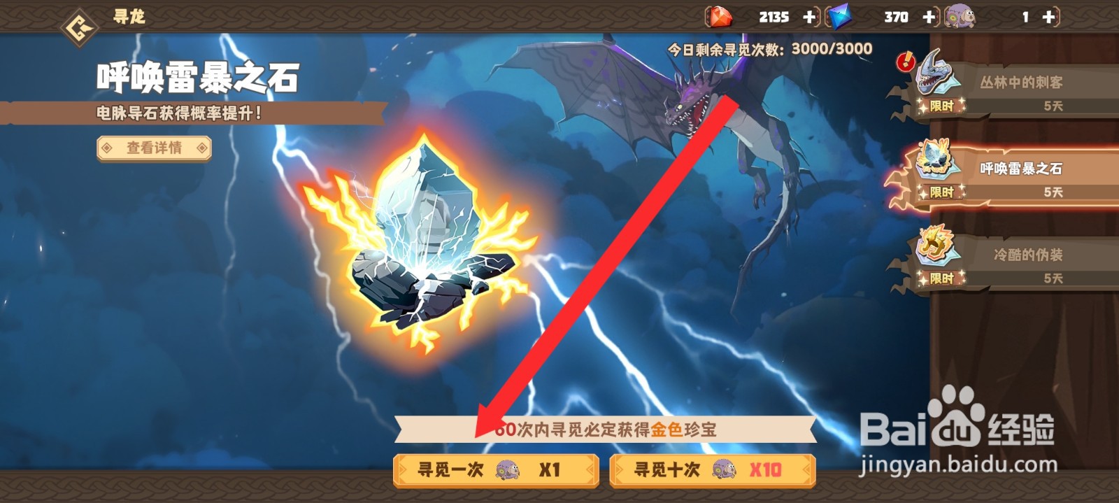 驯龙高手旅程如何呼唤雷暴之石