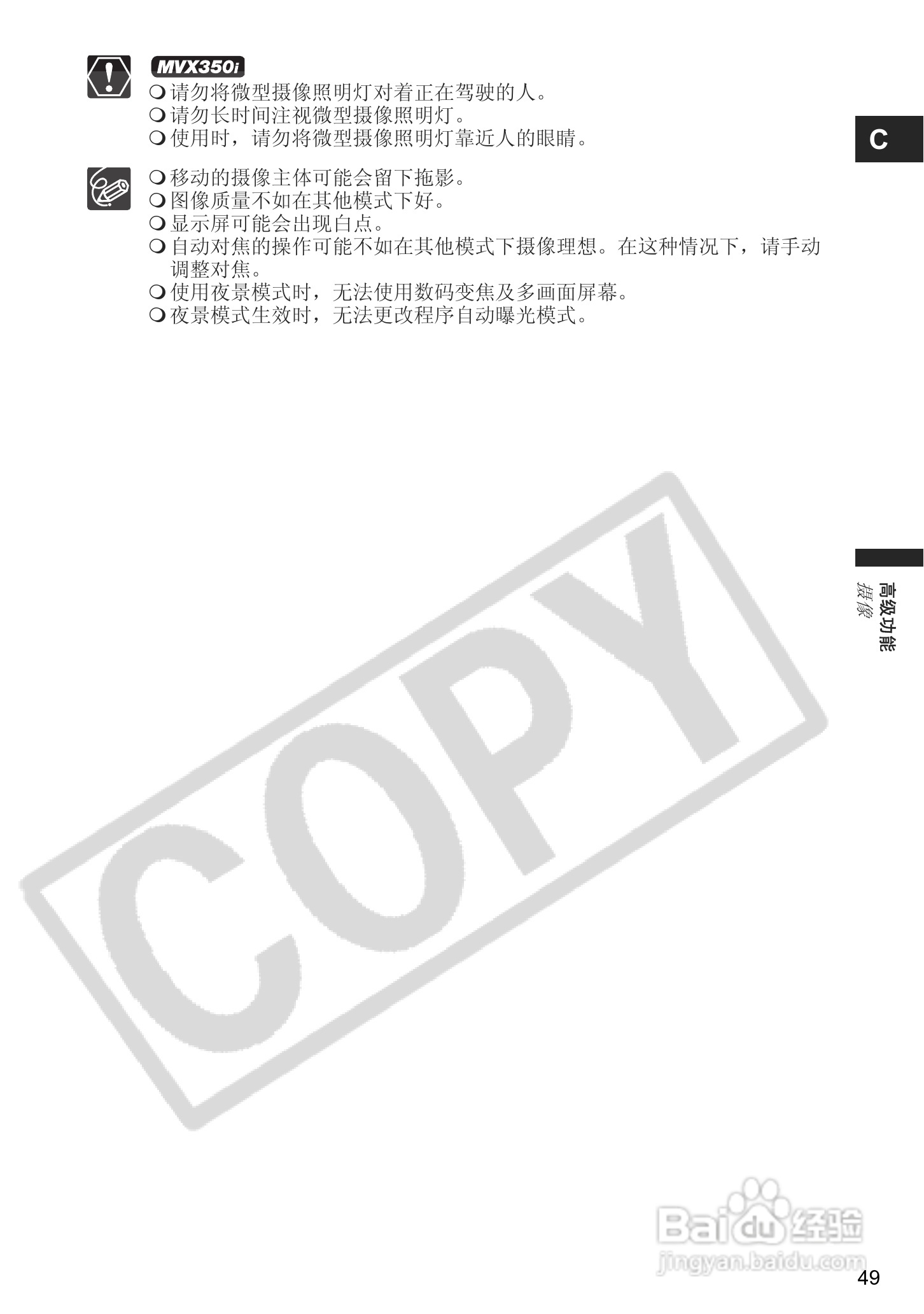 佳能MVX300数码摄像机使用说明书:[5]