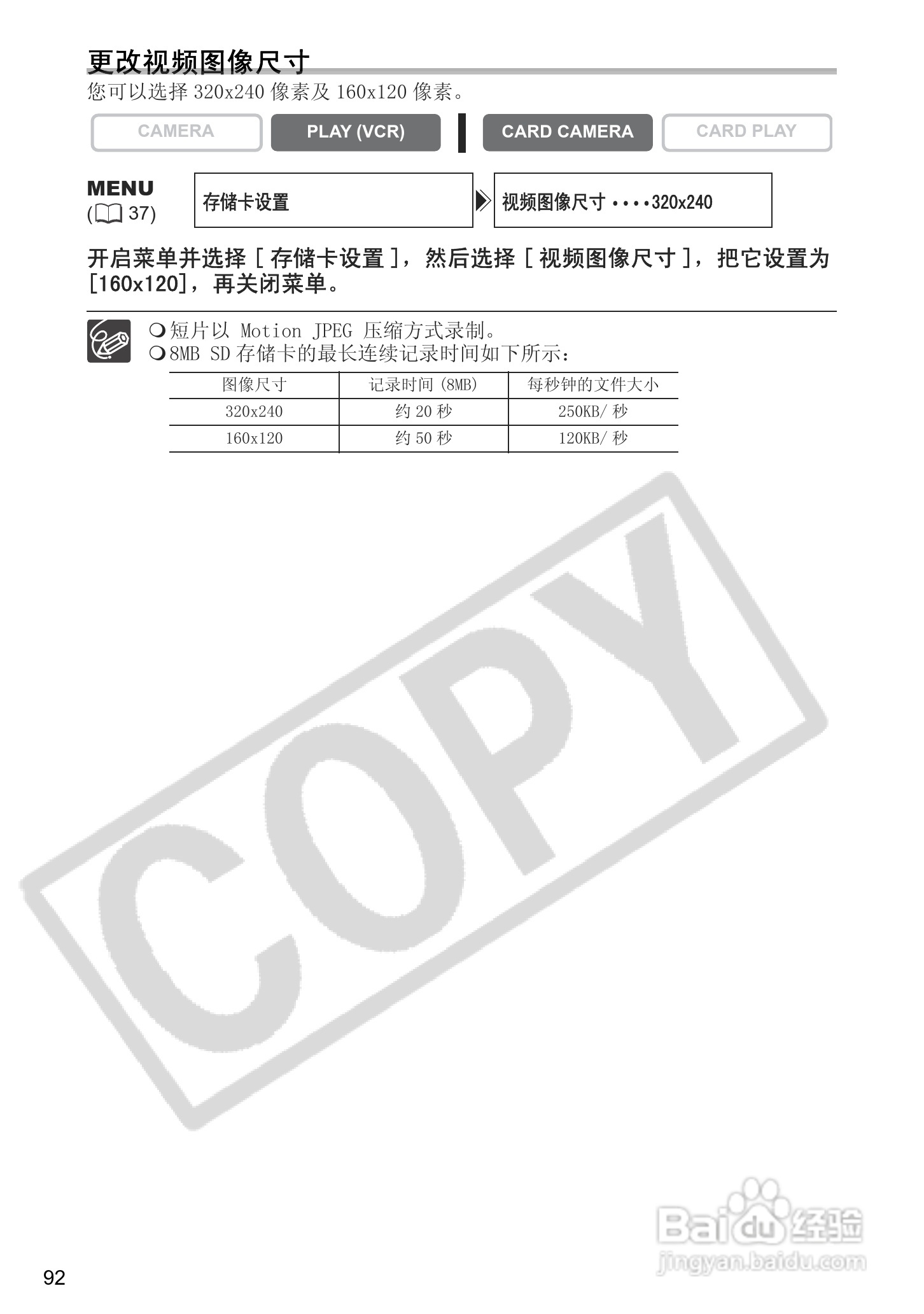 佳能MVX300数码摄像机使用说明书:[10]