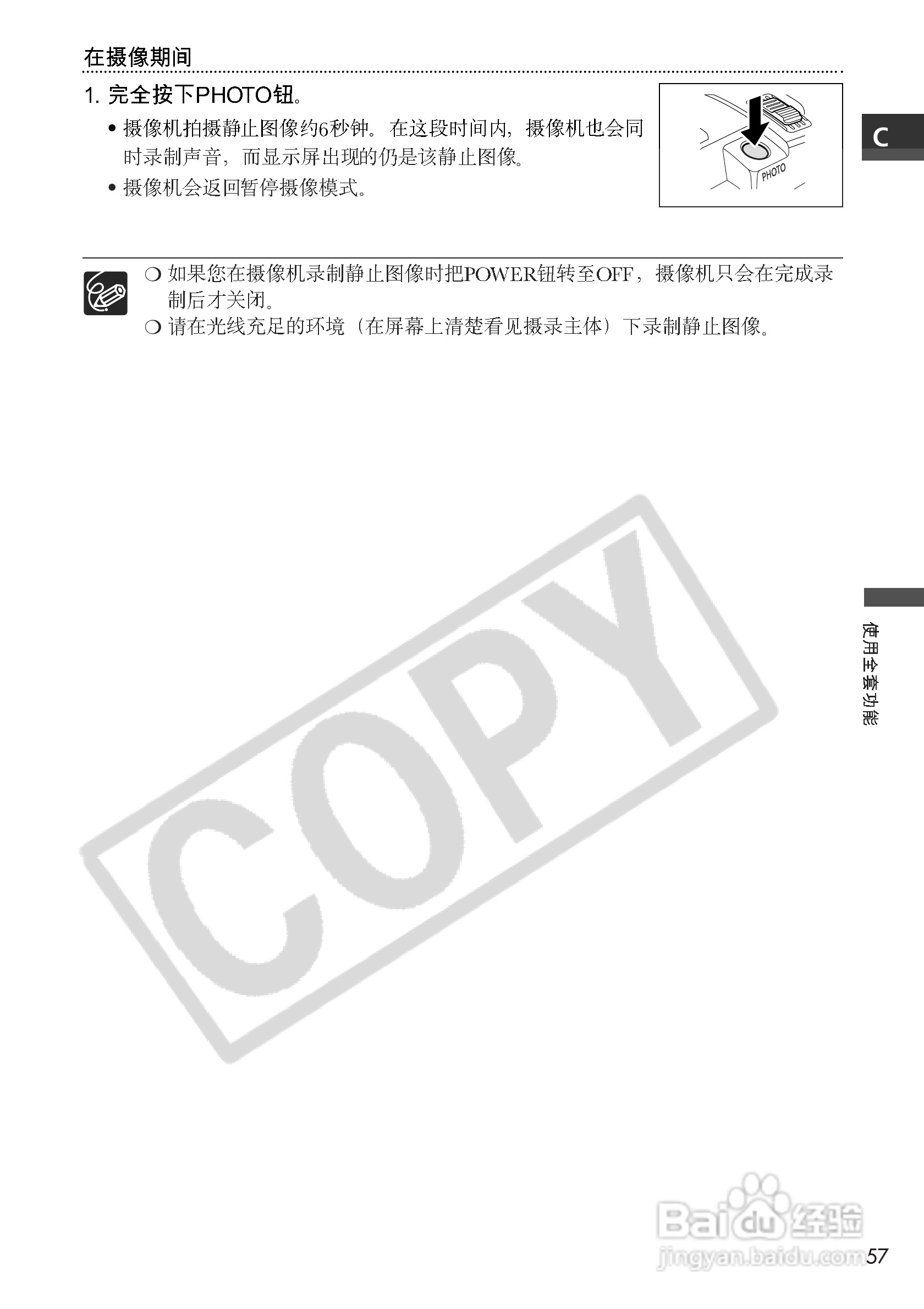 佳能MVX3i数码摄像机使用说明书:[6]
