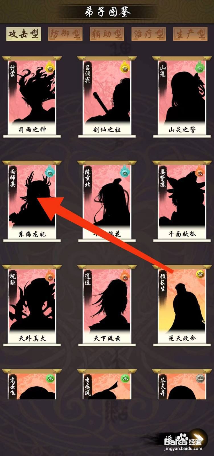 剑开仙门怎么查看雨师妾的后天天赋?