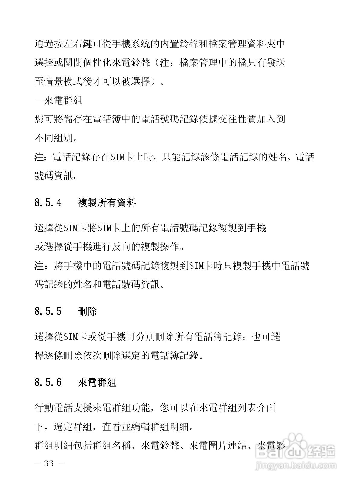 声宝GK-858型手机说明书:[4]