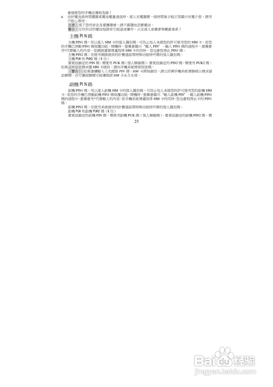 声宝GK-8800型手机说明书:[3]