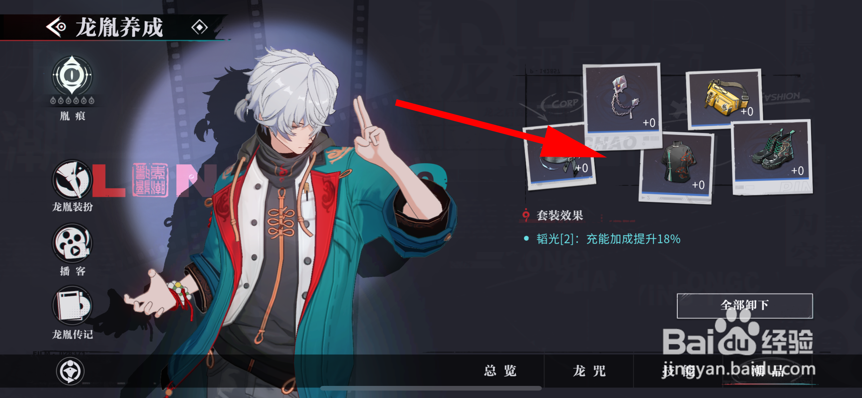 归龙潮怎么强化潮品