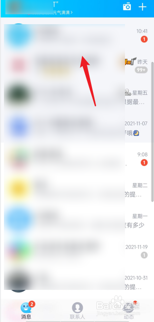 QQ聊天如何进行置顶