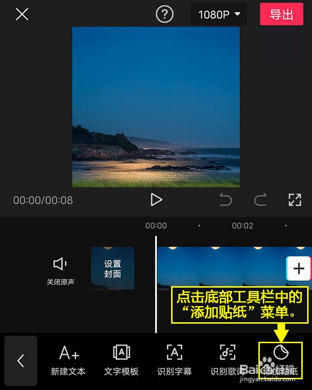 剪映如何添加萌宠贴纸