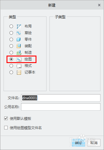 creo钣金使用平整实例创建展开工程图的方法