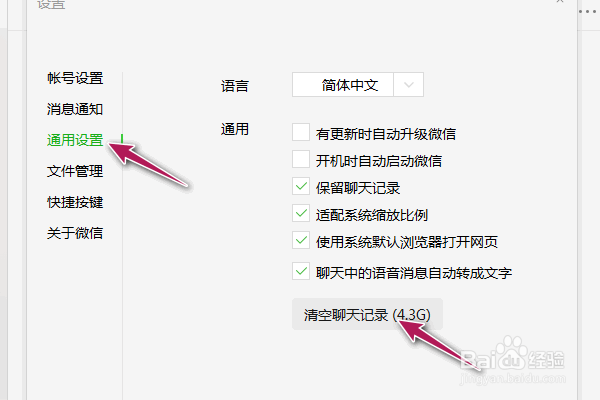 电脑微信聊天记录怎么清空