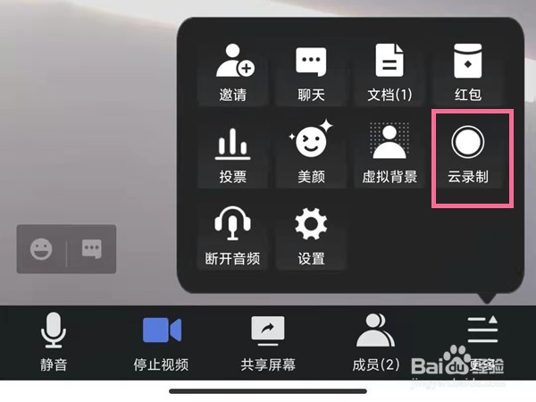 腾讯会议如何开启云录制