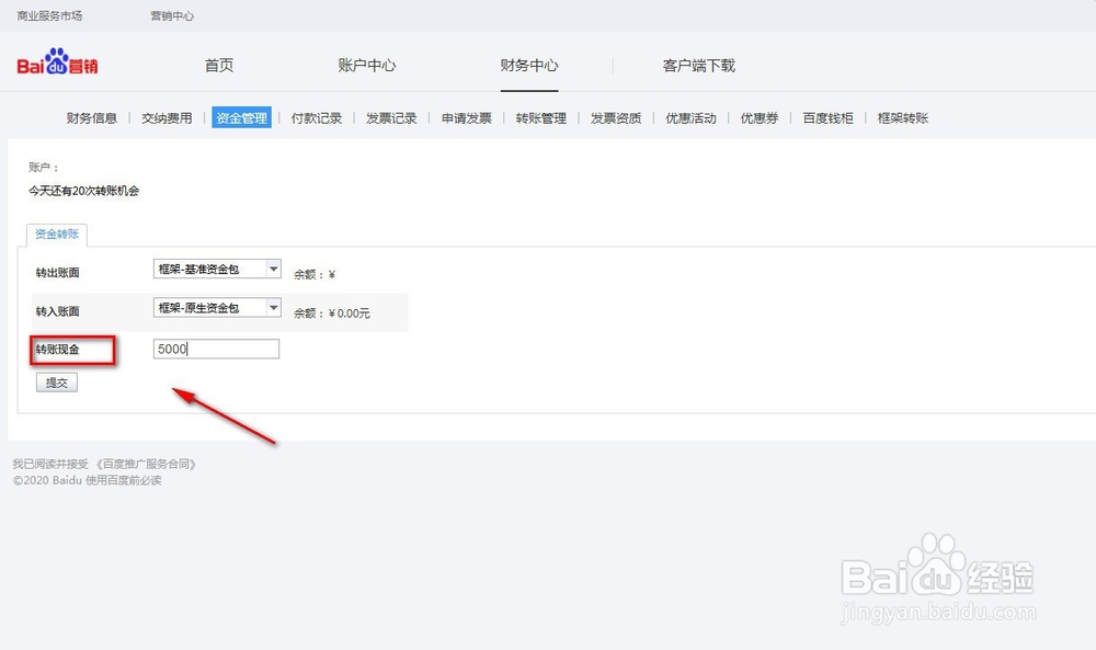 百度推广账户怎么转账到信息流