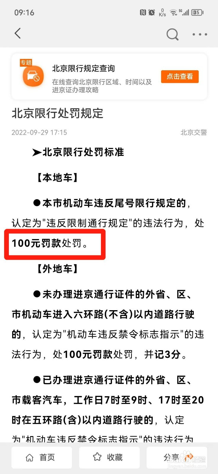 北京限行日开车如何处罚新规