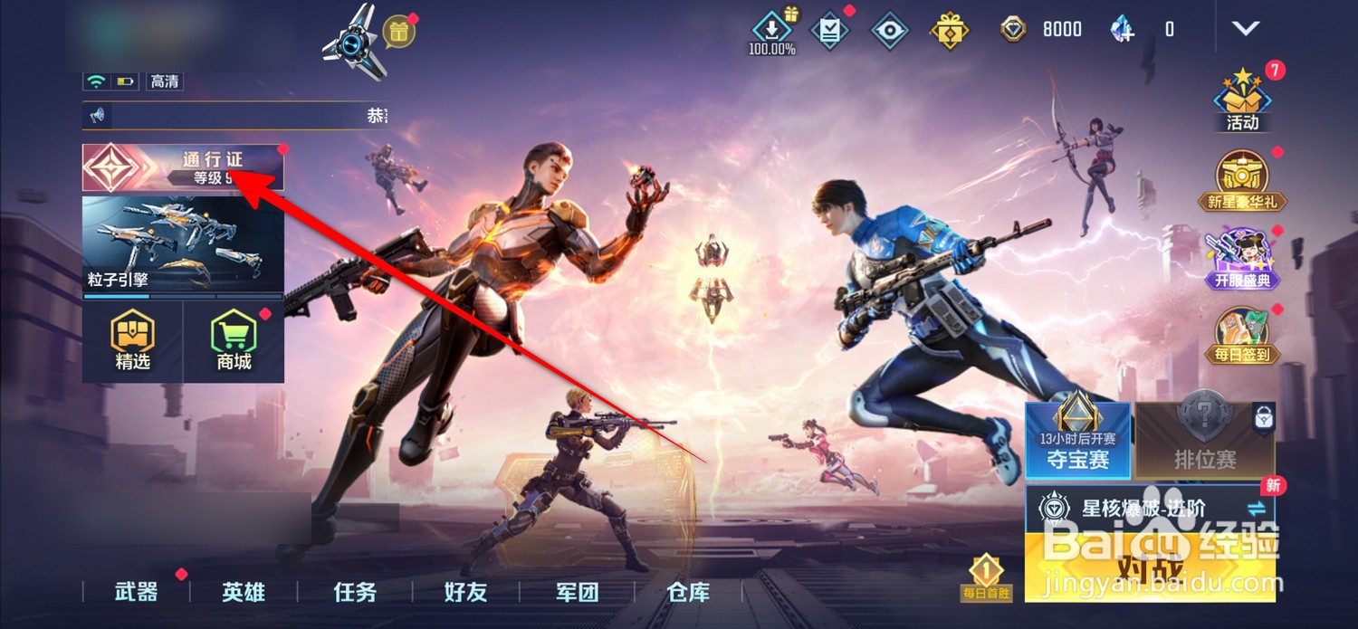 天启行动通行证任务怎么完成