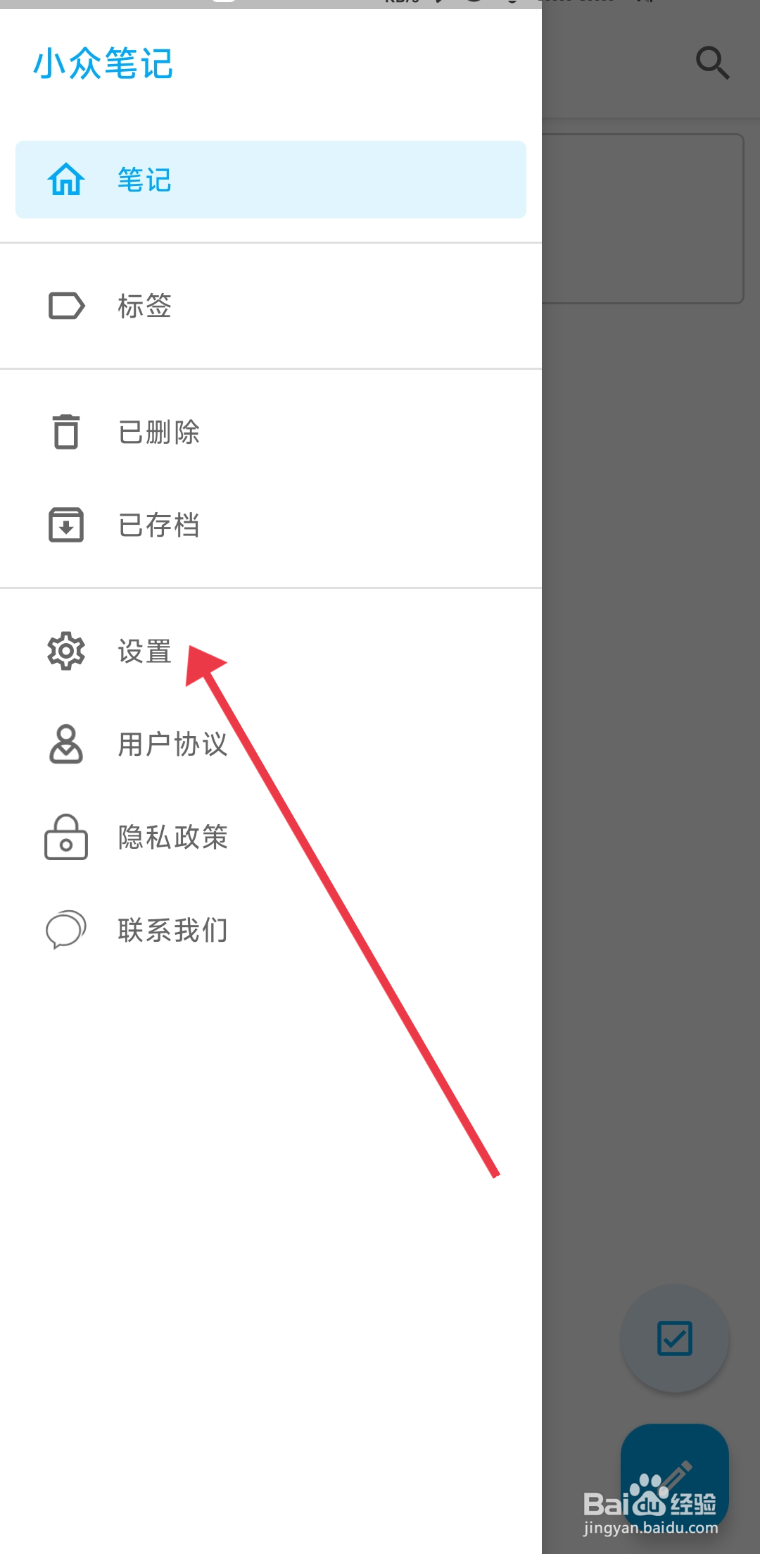 小众笔记的设置列表最多显示多少条目攻略