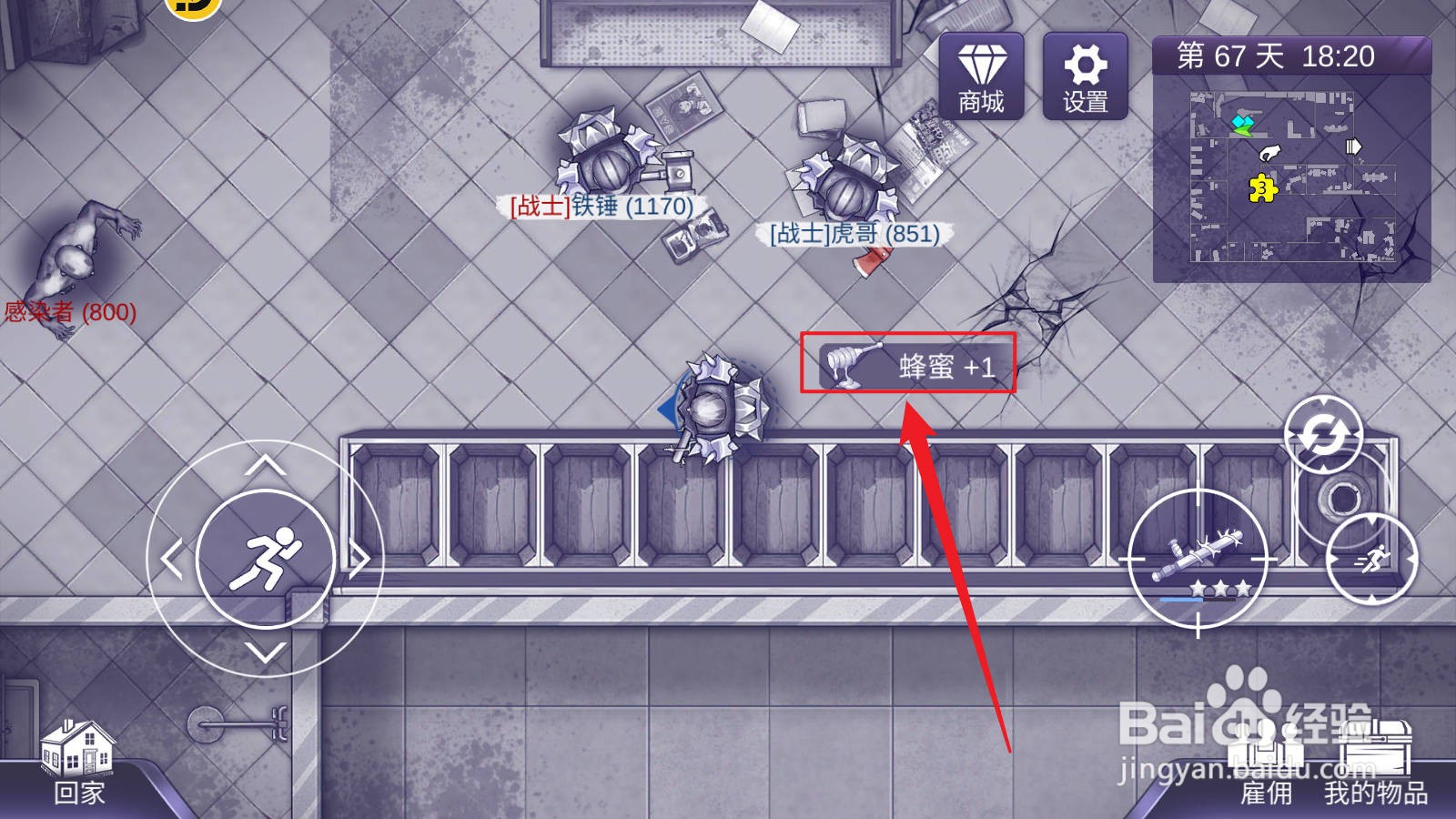 阿瑞斯病毒2怎么免费获得蜂蜜