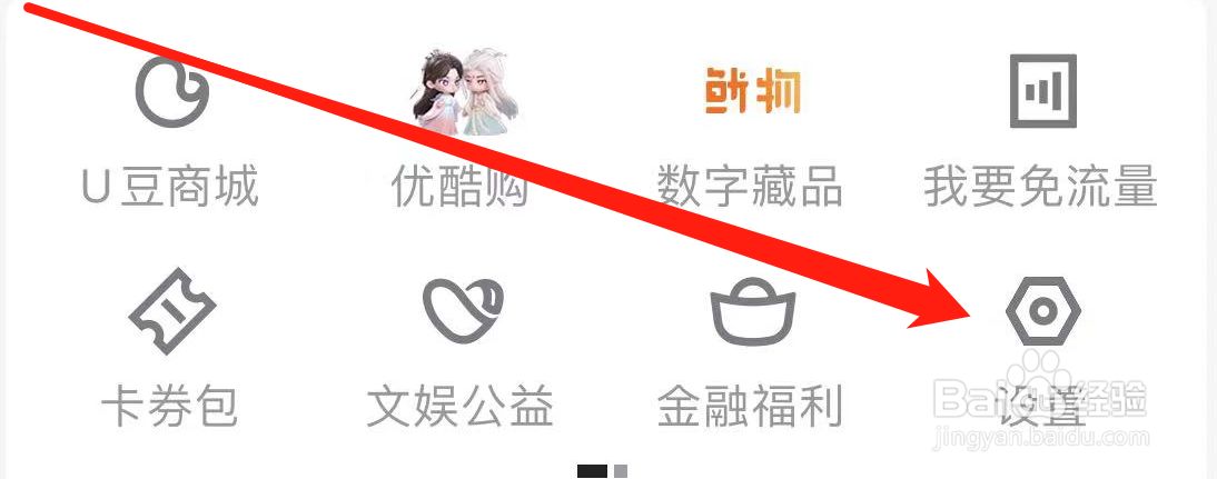 优酷APP个人资料如何查看