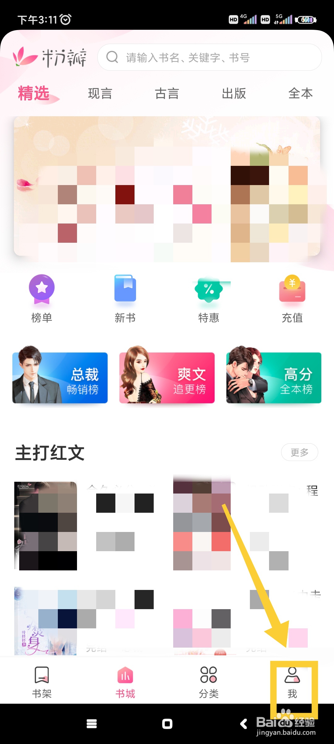 粉瓣书城如何开启自动订阅?